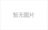海口网架的发展史